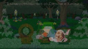 Южный Парк - Обзор на Кайла Брофловски