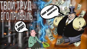 что такое прибавочная стоимость?