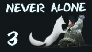 Never Alone (Kisima Ingitchuna) - Кооператив - Прохождение игры на русском [#3] | PC (2014 г.)