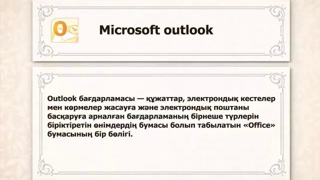 Microsoft -қосымшалары смотреть онлайн