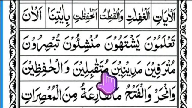 (Lesson - 28) Learn The Holy Quran For Absolute Beginners.....learn Quran Reading With Tajweed.....