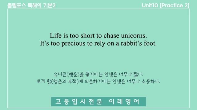 올림포스 독해의 기본2 10강 긴 어구 빈칸 오디오북 смотреть онлайн