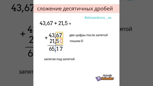 СЛОЖЕНИЕ И ВЫЧИТАНИЕ ДЕСЯТИЧНЫХ ДРОБЕЙ смотреть онлайн
