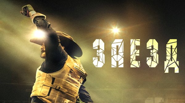 Заезд | Ride (2024)