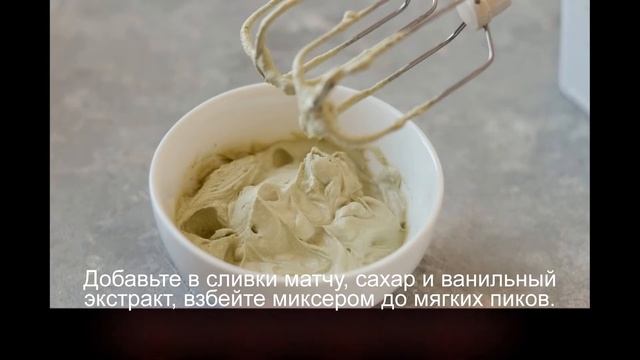 Кофе Дальгона с матча смотреть онлайн