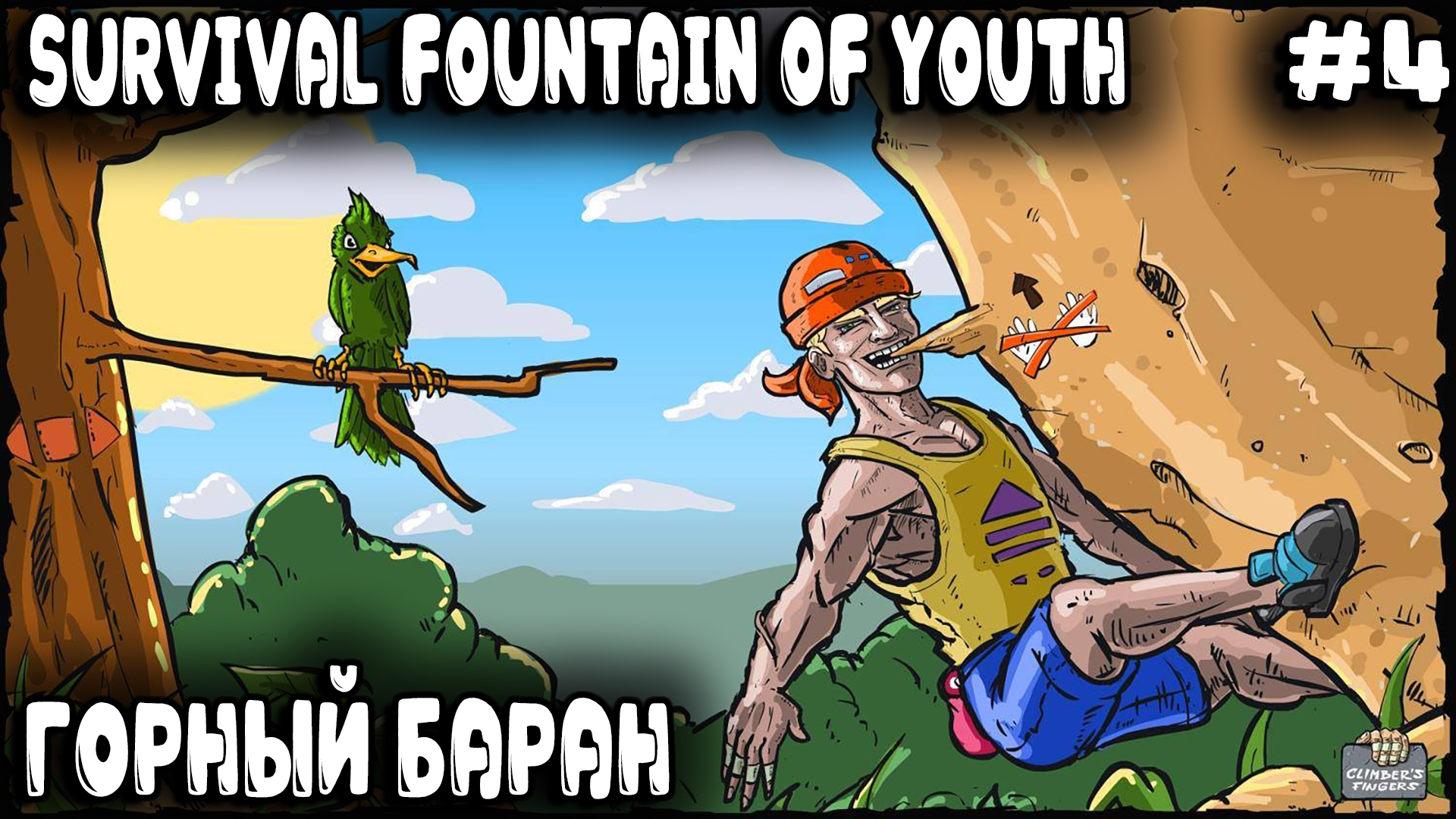 Survival Fountain of Youth - прохождение. Дядя покоряет вершины гор и качественно прокачивается #4 смотреть онлайн