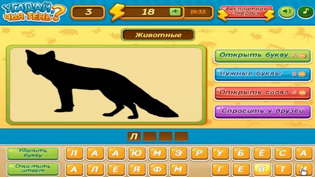 Игра "Угадай, чья тень" 1, 2, 3, 4, 5 уровень в Одноклассниках и в ВКонтакте. смотреть онлайн