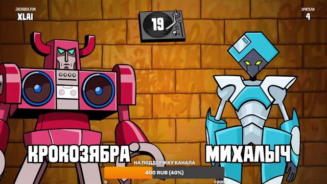 СТРИМ ПО JACKBOX PARTY PACK 1-8 смотреть онлайн