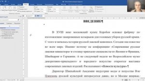 как редактировать страницы ВКР в Word