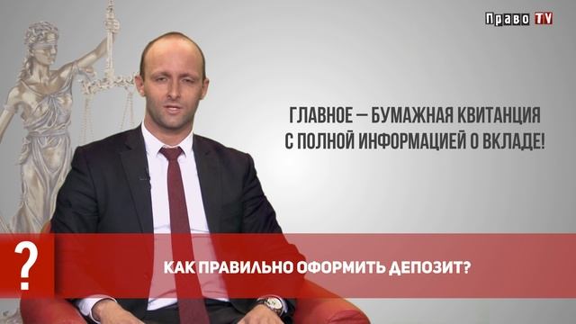 Как правильно оформить депозит? смотреть онлайн