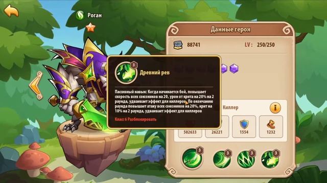 Idle Heroes - Обзор Рогана и тест на боссе гильдии. смотреть онлайн