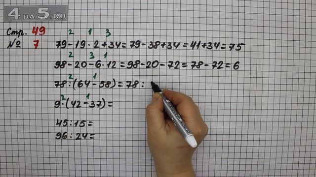 Страница 49 Задание 7 – Математика 3 класс Моро – Учебник Часть 2 смотреть онлайн