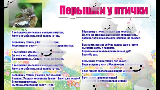 Перышки у птички смотреть онлайн