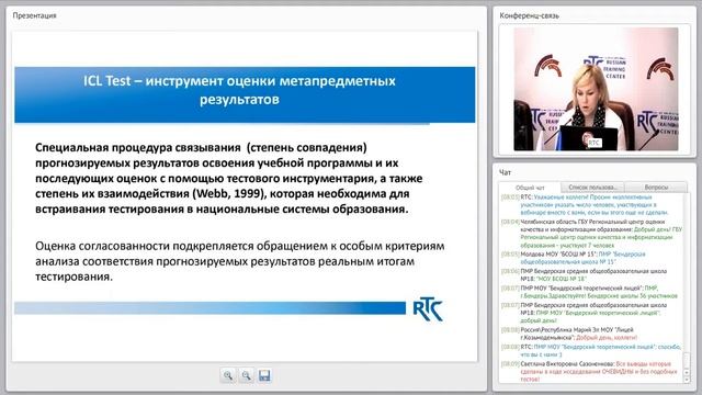 Оценка ИКТ грамотности школьников и использование ее результатов на региональном уровне