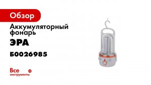 KA65SU ФОНАРЬ ЭРА    КЕМПИНГОВЫЙ ФОНАРЬ    USB