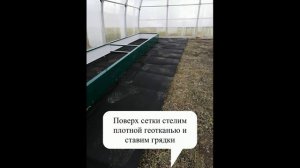 Установка грядок в теплице и защита от растений и кротов