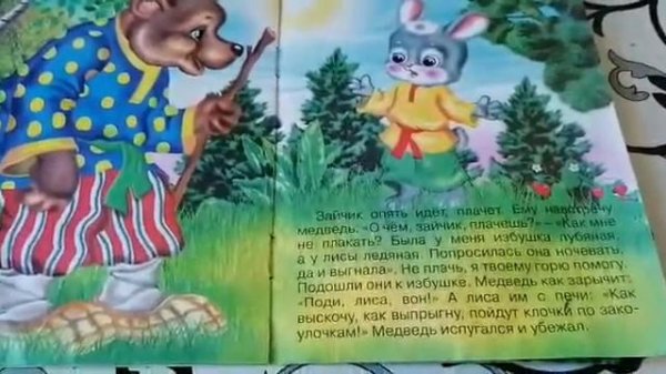 "Заюшкина избушка"