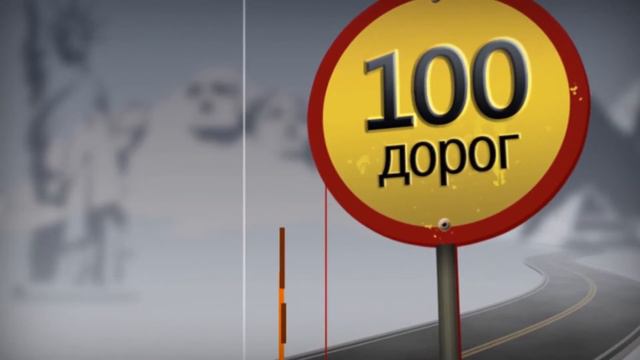 100 дорог. АВСТРАЛИЯ-2 смотреть онлайн