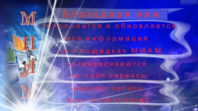 Спасибо техподдержке.МИАМ смотреть онлайн