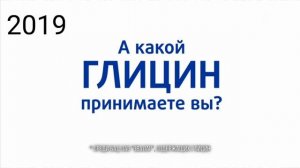 Выпуск #2 Компиляция реклам Глицин Форте Эвалар #эвалар