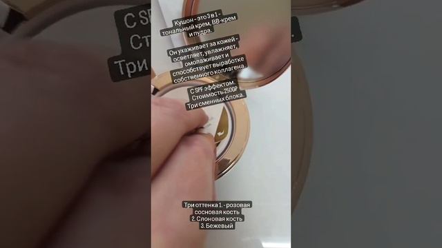 Кушон от Атоми. Кушон. Тональное средство. смотреть онлайн