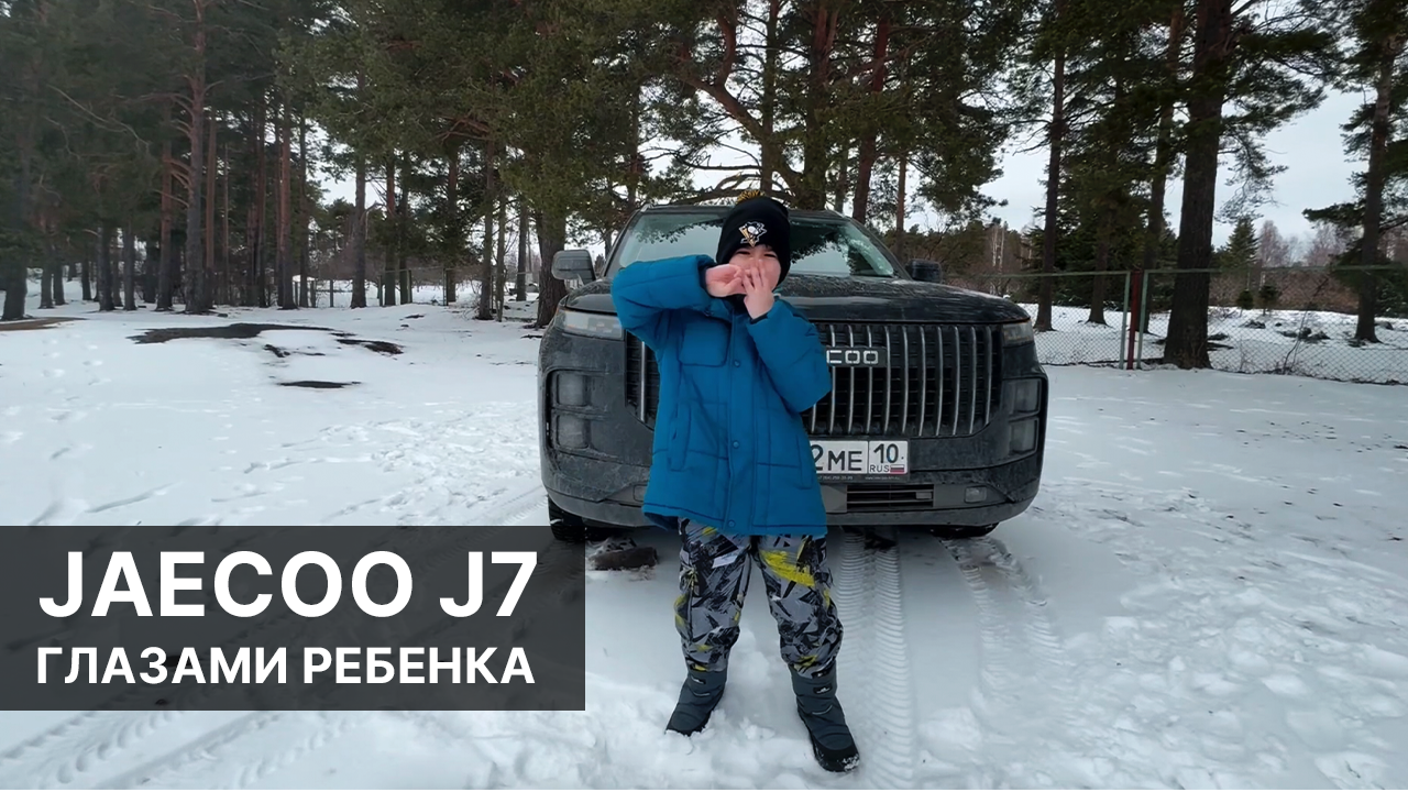 обзор джейку Jaecoo J7