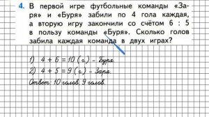 Страница 68 Задание 4 – Математика 1 класс (Моро) Часть 2