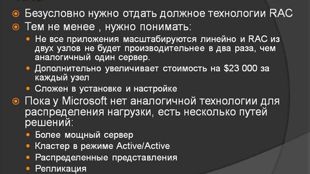 В каких случаях имеет смысл мигрировать приложения с баз данных Oracle на Microsoft SQL Server смотреть онлайн