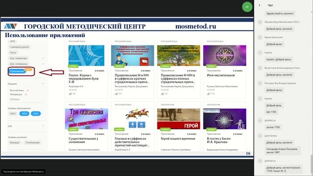 Использование электронных образовательных материалов МЭШ на уроках русского языка и литературы смотреть онлайн