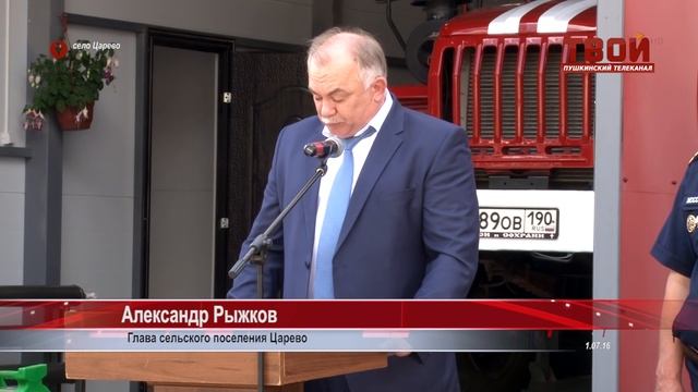 Новая пожарная часть в селе Царево смотреть онлайн