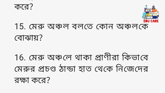 Class 8 3rd Unit Test Science Suggestion 2023 । দশম অধ্যায় । অষ্টম শ্রেণির পরিবেশ ও বিজ্ঞান সাজেশন смотреть онлайн