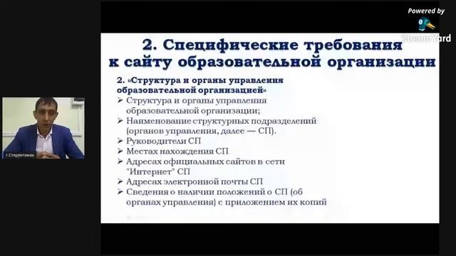 Безопасность в сети интернет. Требования к сайту образовательной организации. смотреть онлайн
