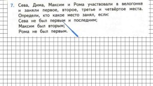 Страница 95 Задание 7 – Математика 2 класс (Моро) Часть 2