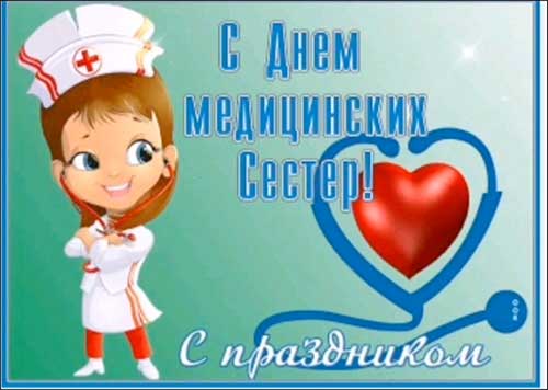 «Праздник медицинских сестер» смотреть онлайн