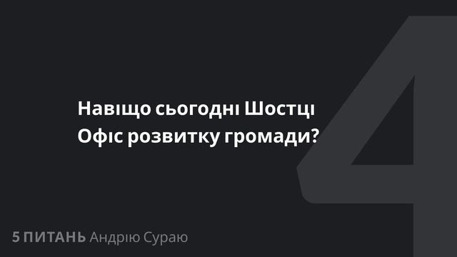 5 вопросов координатору Офиса развития громады Андрею Сураю смотреть онлайн