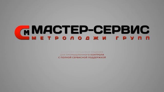 Заставка"Мастер Сервис" смотреть онлайн