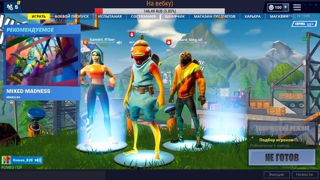 !!!СТРИМ ФОРТНАЙТ!!!ИГРАЮ С ПОДПИСЧИКАМИ!!!ИГРАЕМ ЛЕЙТЫ!!! смотреть онлайн