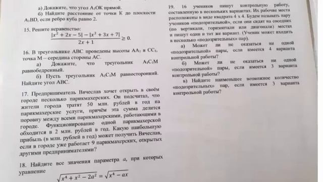 ЕГЭ по математике (пробник) смотреть онлайн