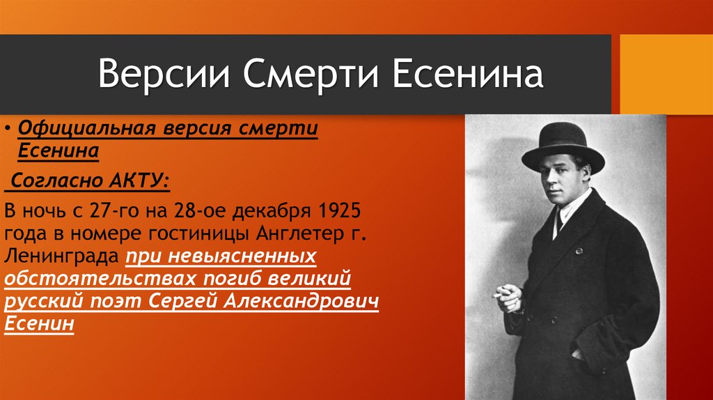 Тайна смерти Есенина.mp4 смотреть онлайн