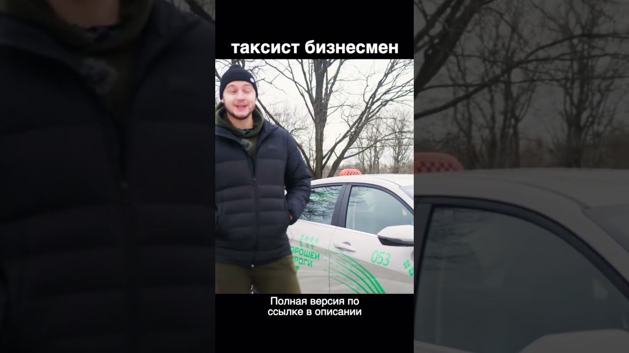 Как круто быть таксистом! Бизнес растёт! смотреть онлайн