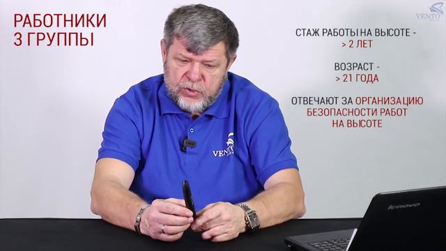 Группы допуска к работам на высоте_ 1, 2, 3я группы _ Кузнецов Владимир смотреть онлайн