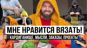 Вязать может каждый! Мне нравится Вязать!