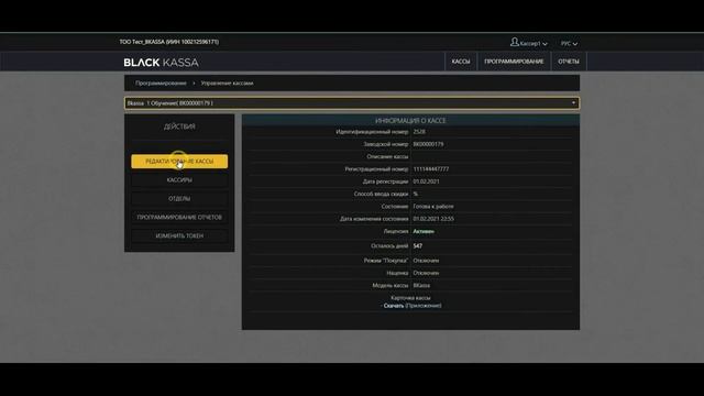 Активация кассы и базовая настройка | BKASSA смотреть онлайн