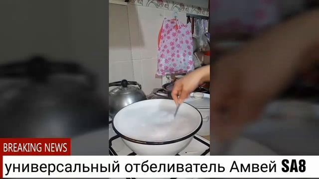 Amway Sa8 универсальный  отбеливатель  Амвей