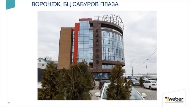 Сложные фасадные системы weber therm monoroc смотреть онлайн