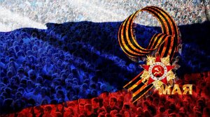 «Я сегодня горд как никогда...»