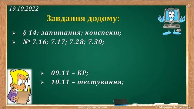8-кл-027. Питома теплота пароутворення. смотреть онлайн