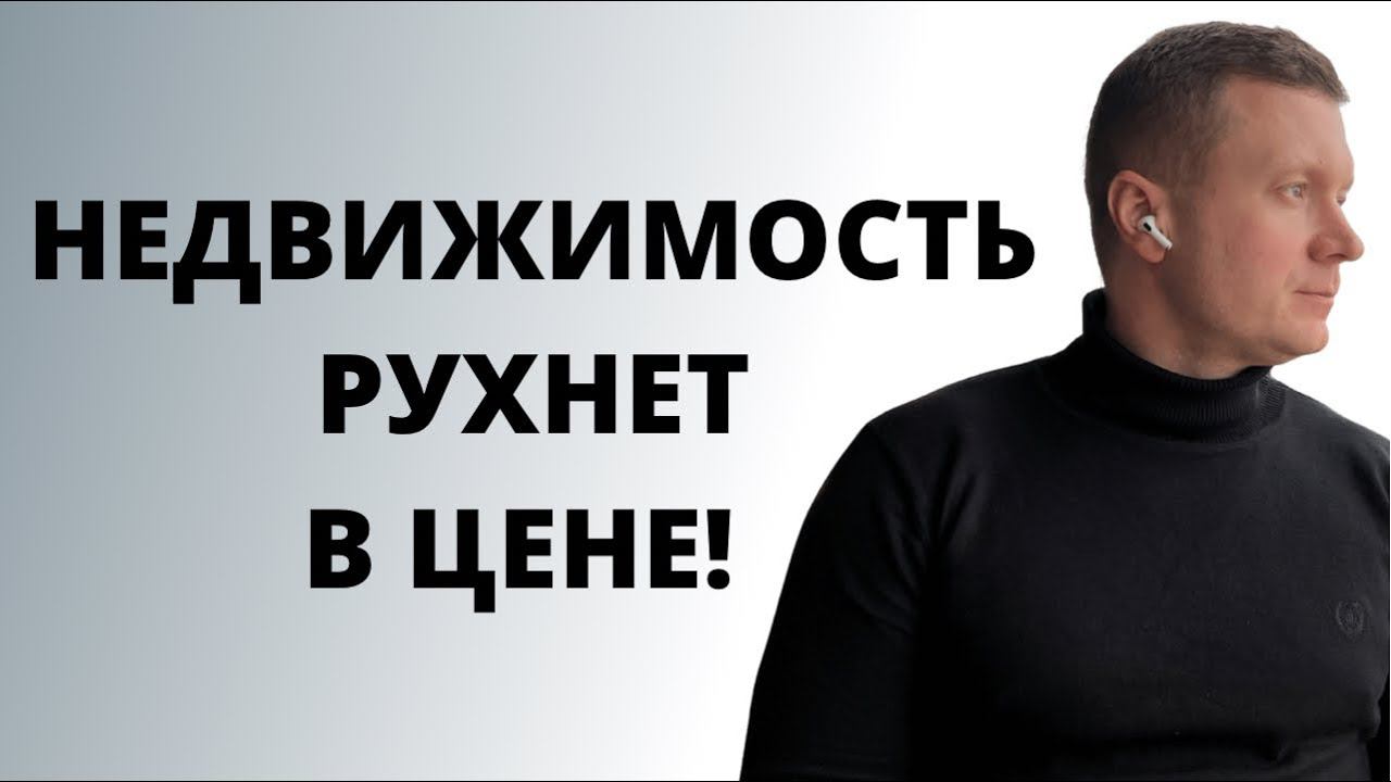 Цены на Московскую недвижимость скорее всего пойдут таки вниз - варианты развития событий. смотреть онлайн