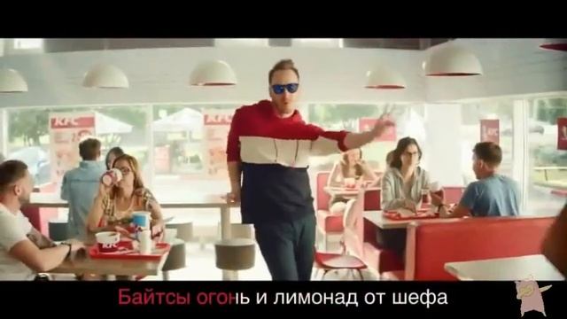 РЕКЛАМА KFC НАОБОРОТ - Байтс и шеф лимонад за 99 смотреть онлайн