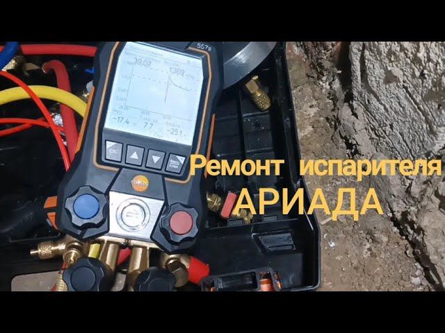 Ремонт испарителя холодильника Ариада смотреть онлайн